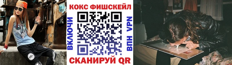 Купить закладки  Лениногорск  Кокаин Fish Scale 