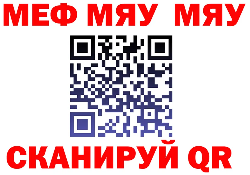 МЯУ-МЯУ VHQ маркетплейс дарк нет hydra Лениногорск